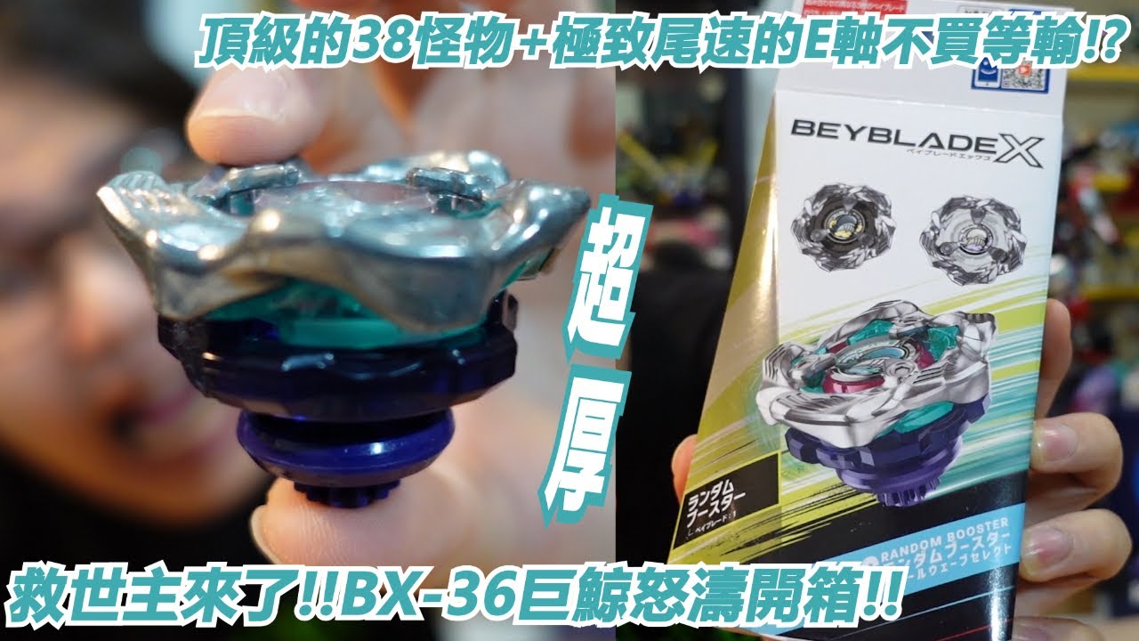 頂級的38怪物+極致尾速的E軸不買等輸!?
