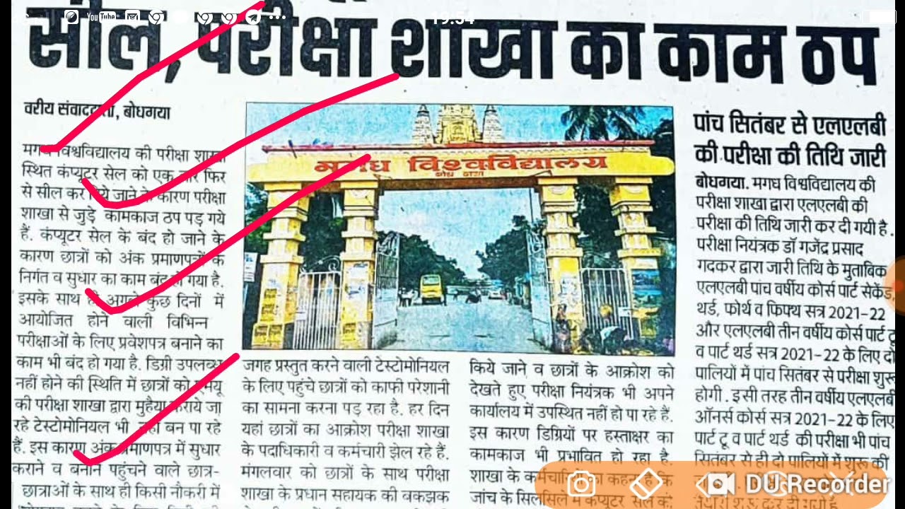 Magadh University अभी -अभी New Notice जारी Live देखो कम्प्यूटर सेन्टर बंद