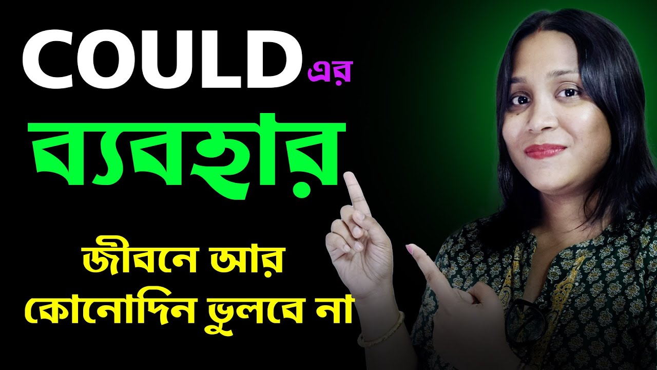 Could এর সঠিক ব্যবহার | All Uses Of The Modal Verb 'COULD' | English Grammar Lesson