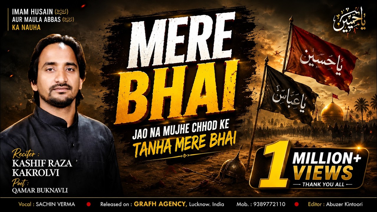 Jao Na Mujhe Chhod Ke Tanha Mere Bhai | S. Kashif Raza Zaidi Kakrolvi | #Kashif_Raza_Zaidi