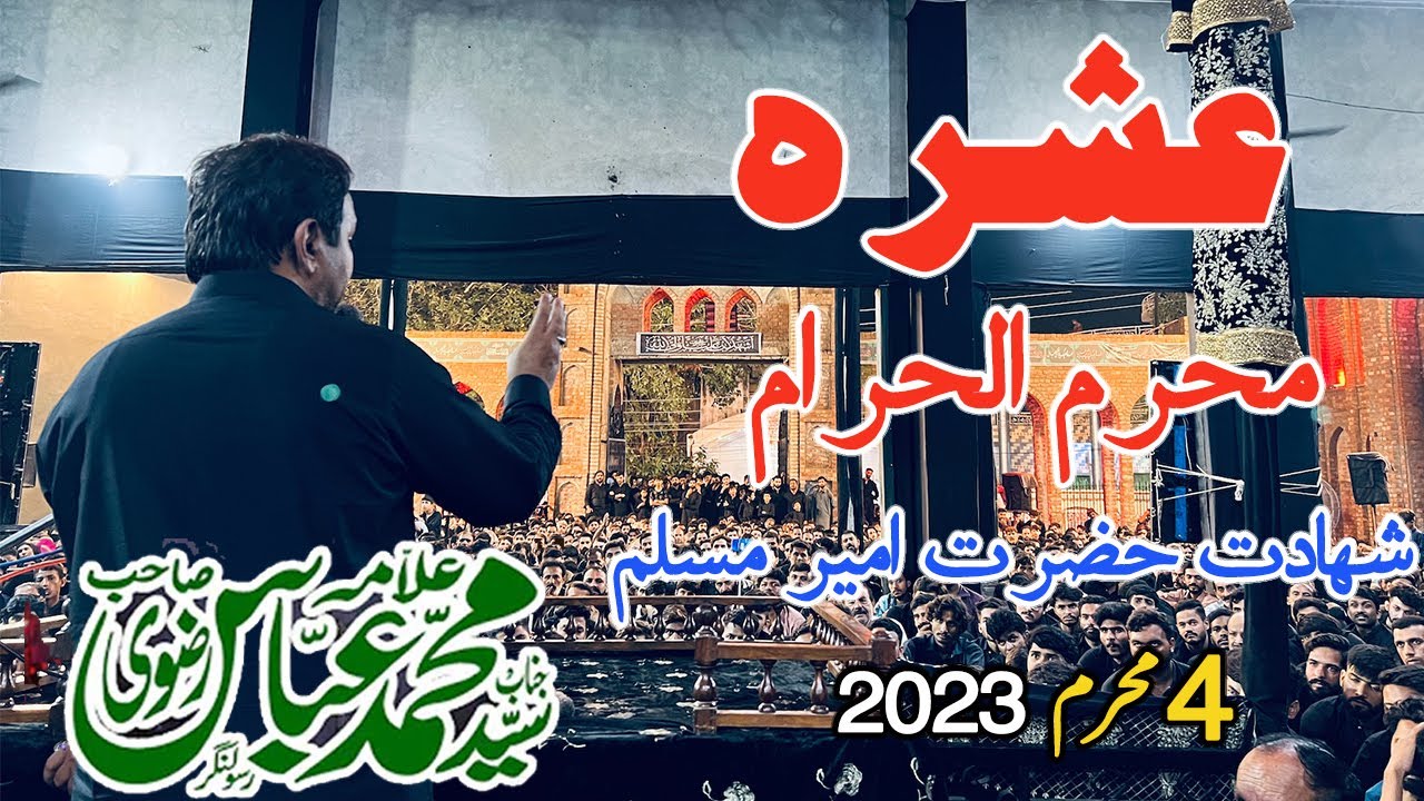 Allama Muhammad Abbas Rizvi | 4 Muharram Shadat Hazrat Ameer Muslim