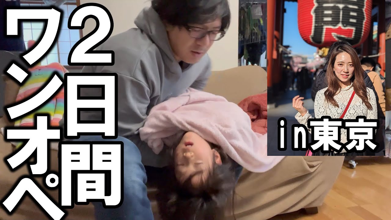 【パパワンオペ育児】ママは東京出張…多忙の2日間密着！