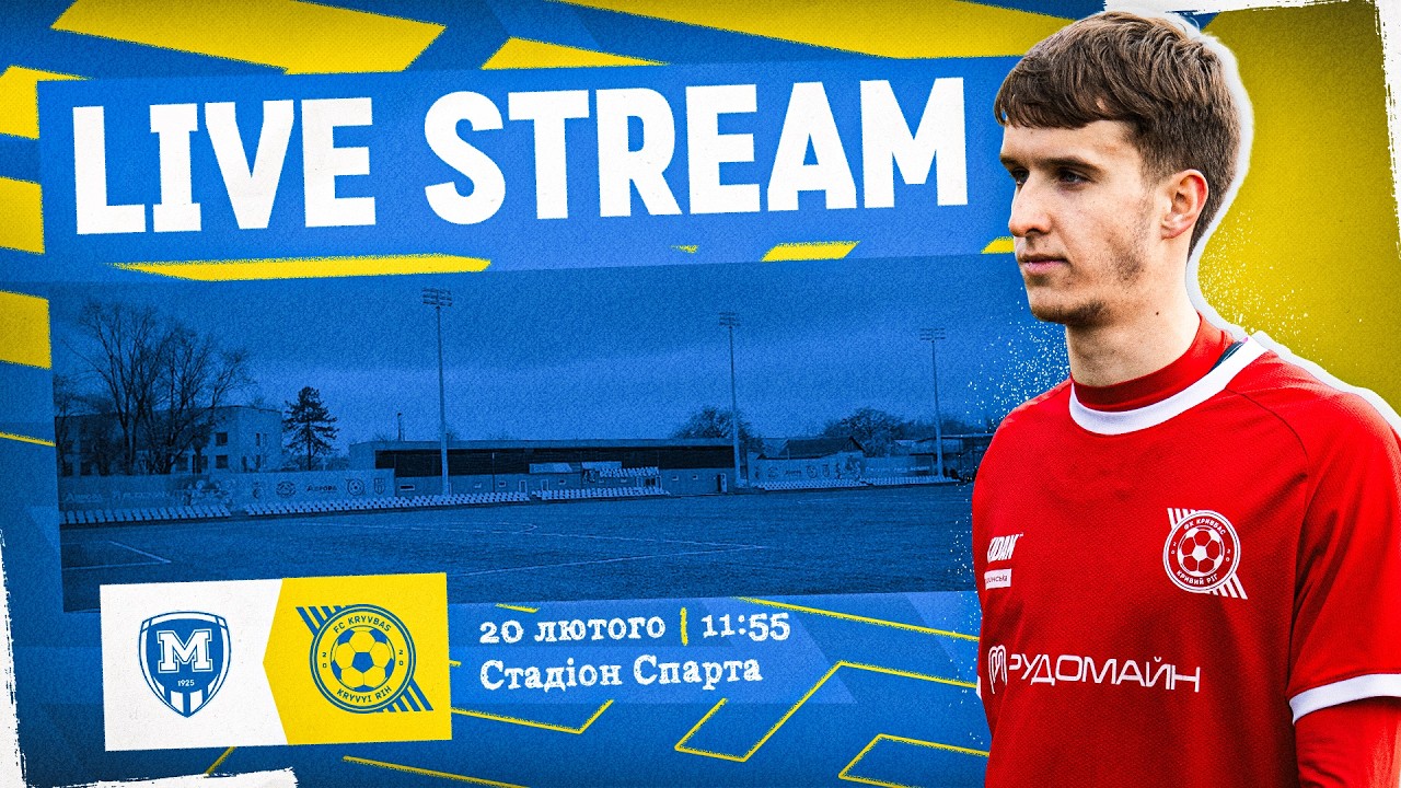 LIVE! \ Металіст 1925 U-19 - Кривбас U-19 \ 11:55