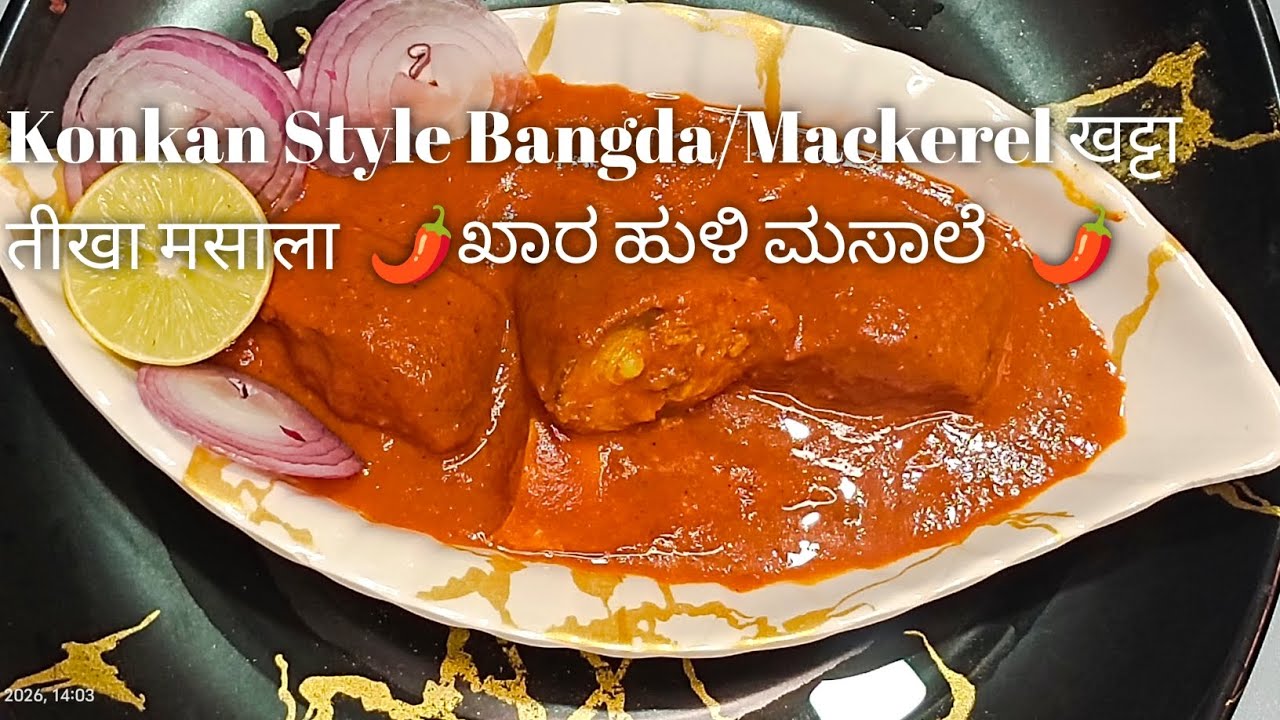 Konkan Style Bangda खट्टा तीखा मसाला 🌶️ ಖಾರ ಹುಳಿ ಮಸಾಲೆ Recipe @konkanflavoursfoodlab 