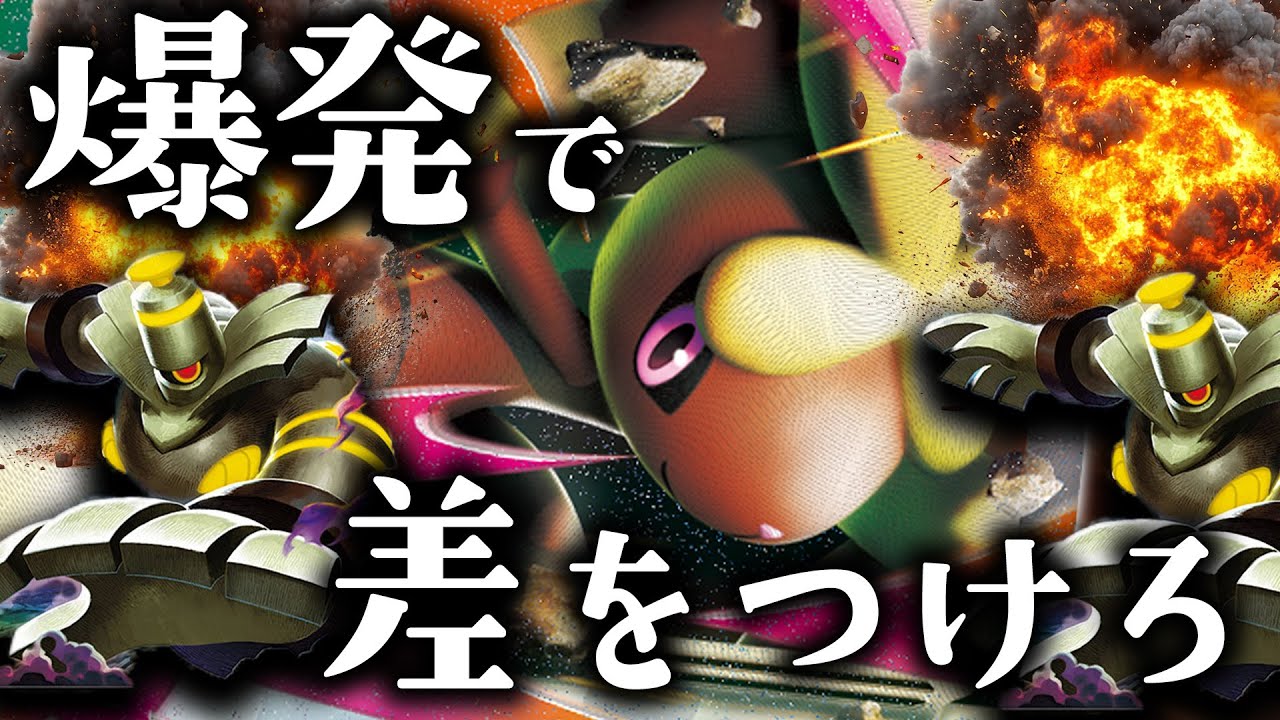 【ポケカ】相手が進化する前に叩き潰せ！シティリーグ優勝のボム＋メガミミロップの構築完成度がすごすぎる！！