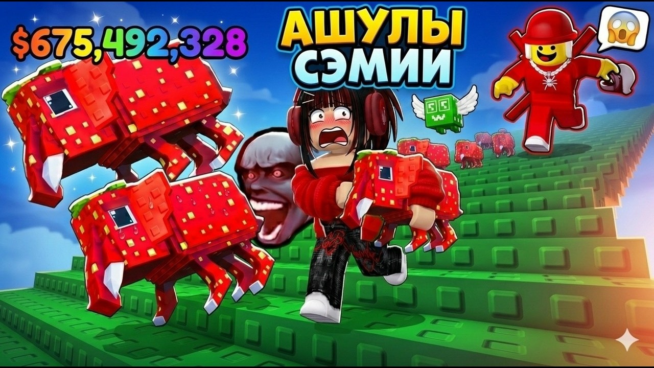 😱АШУЛЫ СЭММИДІҢ КИЫН ТҰЗАҚТАРЫНАН БРЕЙНРОТТАРДЫ ҚҰТҚАРДЫМ!😱|ҚАЗАҚША РОБЛОКС