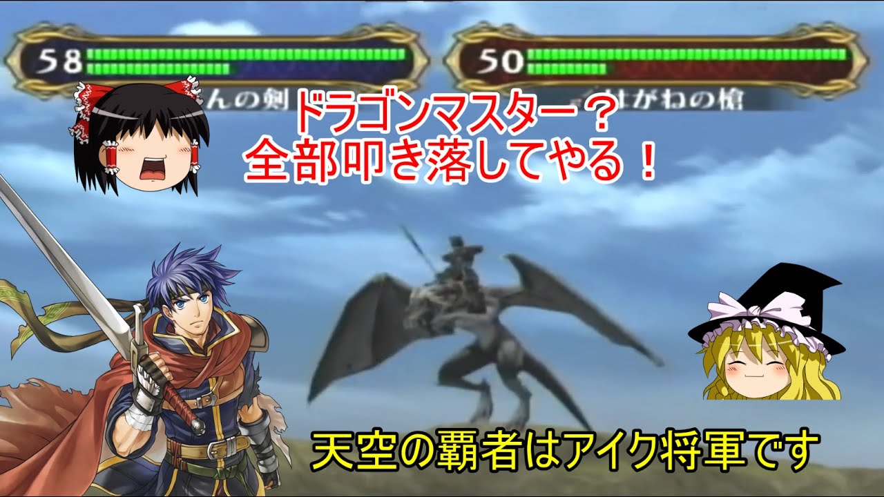 【ファイアーエムブレム　蒼炎の軌跡】難易度マニアックだろうが無双する男がここにいた【ゆっくり実況】57