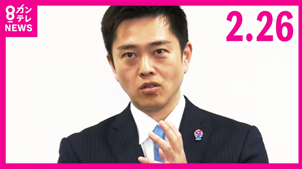 【吉村代表】「“都構想”設計図」議論の法定協議会設置は「3月中目指す」と語るも設置法案提出は「市議団の理解・了解がないと3月に提出はしないしできない」｜維新代表・府知事　囲み取材〈カンテレNEWS〉