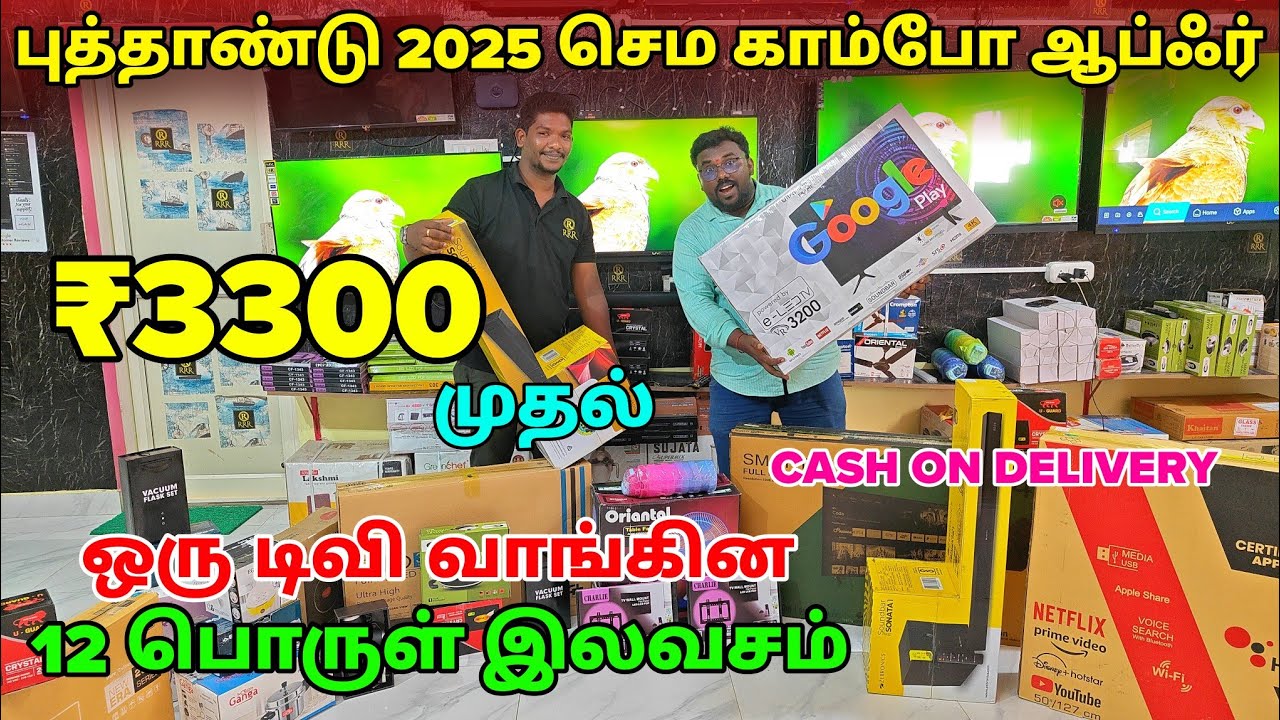 வெறும் ₹3300 முதல் | டிவி வாங்குனா 12 பொருள் Free Offer மேல் Offer | LED TV | New year Offer 2025