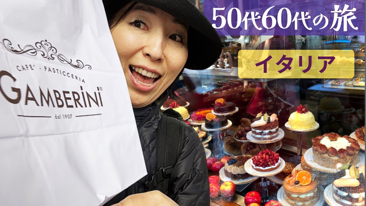イタリア🇮🇹ボローニャで暮らすように旅する(22) 50歳以上のヨーロッパ旅行45日 スーパーマーケットの食材を食べ尽くす/ 50代60代 / シニア旅行