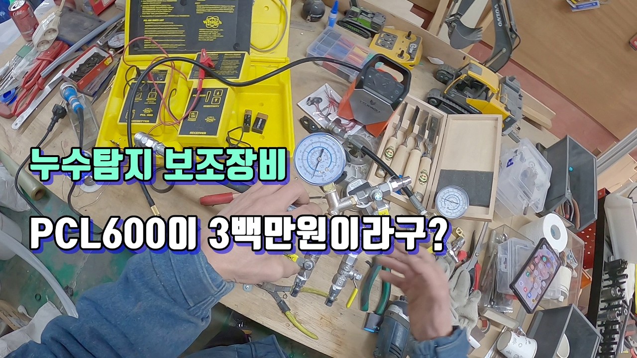 누수탐지 보조장비.PCL600관로탐지기와 압력계