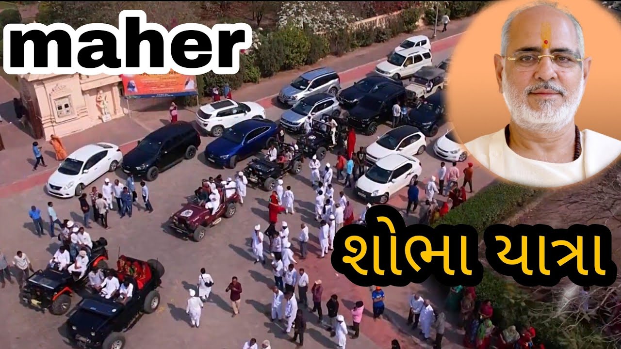 International Maher Supreme Council દ્વારા આયોજિત શ્રીમદ ભાગવત કથા || Pothi Shobha Yatra Porbandar