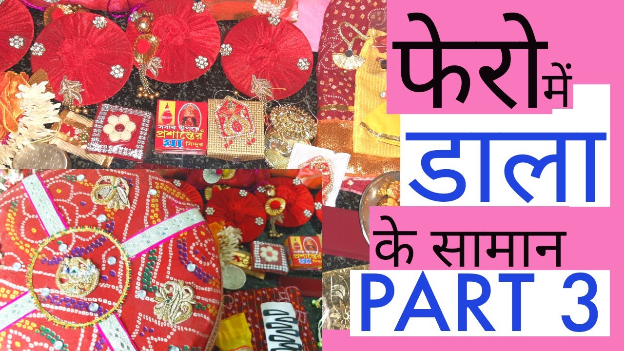 🧿SHADI ke FERO ME DALA ke saman | PART 3 | MARWARI RITUAL | INDIAN WEDDING | AAPNO RAJASTHAN