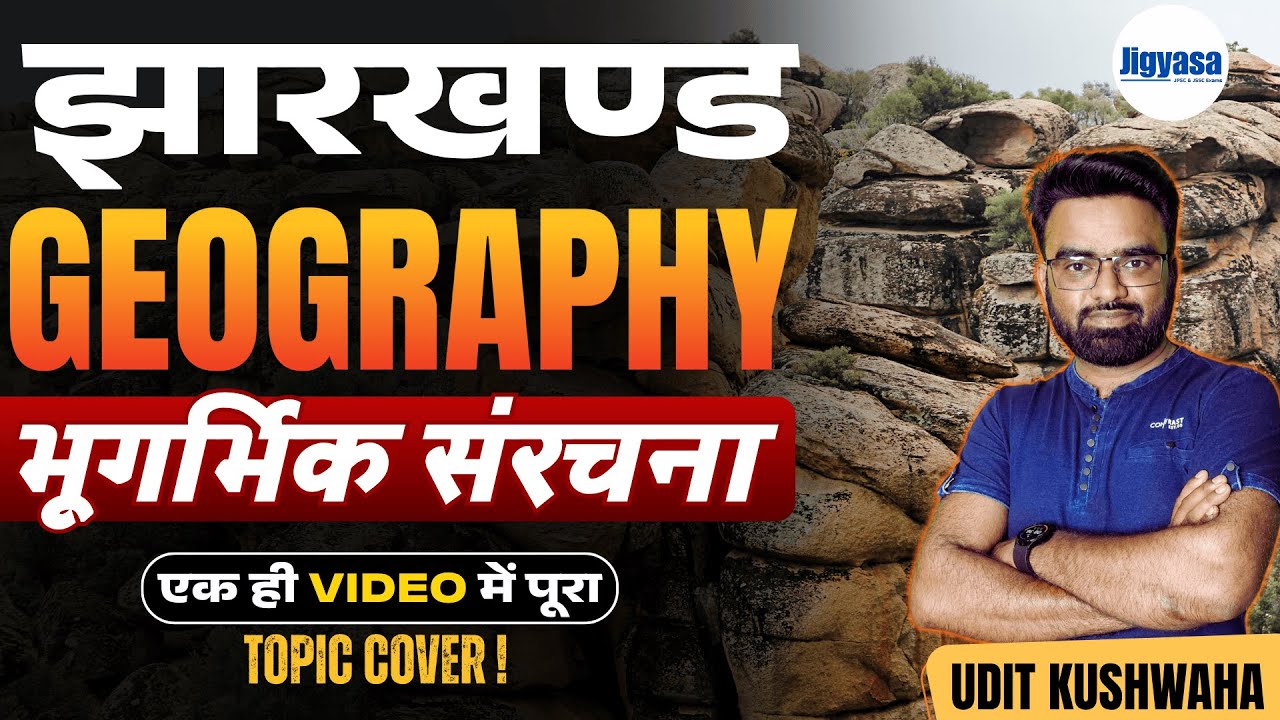 झारखण्ड की भूगर्भिक संरचना – One Class, All Questions Solved! | JPSC & JSSC Exams 2025 | Udit Sir