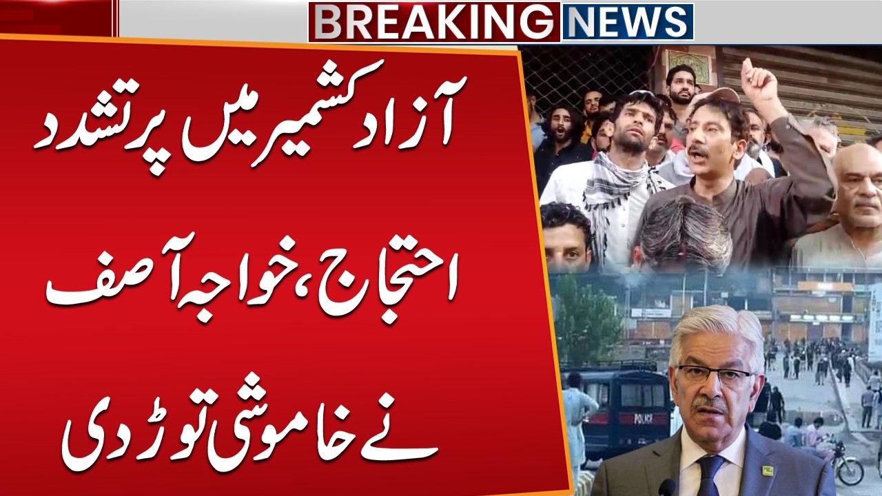 AJK Joint Awami Action Committee Protest | Khawaja Asif Blunt Statement | Breaking News Public News