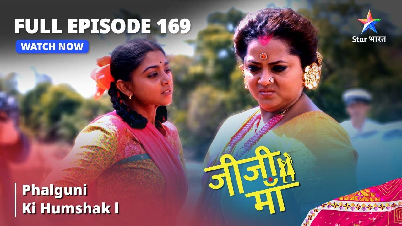 FULL EPISODE -169 || Jiji Maa || Phalguni Ki Humshakl || जीजी माँ #starbharat