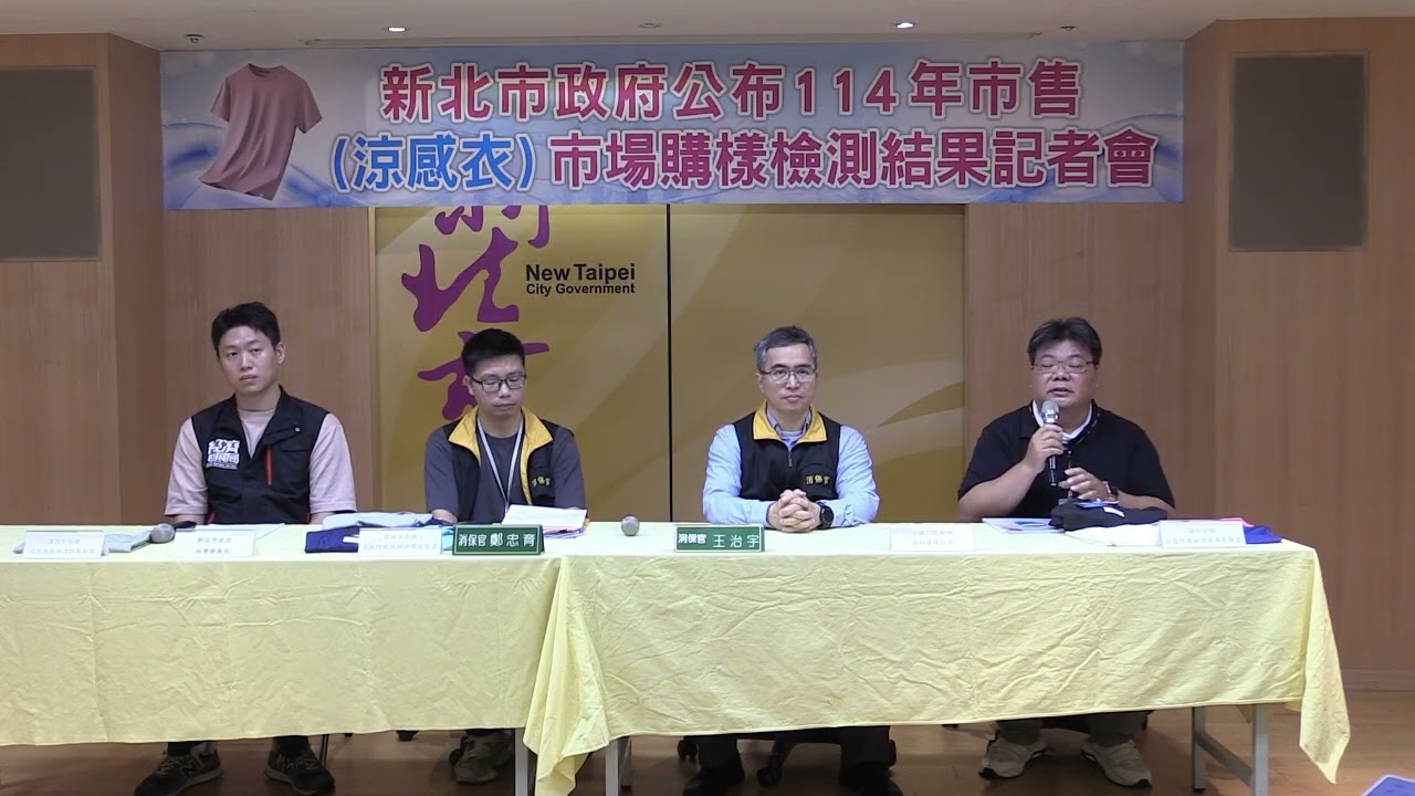 涼感衣檢測結果記者會