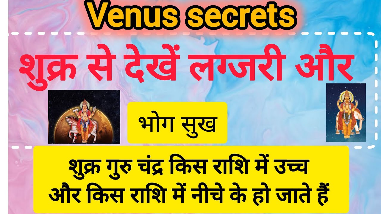 शुक्र ग्रह: सौर मंडल का सबसे गर्म और रहस्यमयी संसार