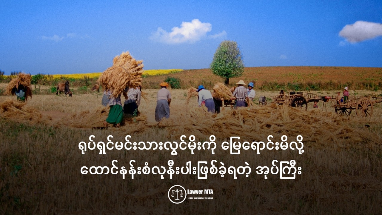 ရုပ်ရှင်မင်းသားလွင်မိုးကို မြေရောင်းမိလို့ ထောင်နန်းစံလုနီးပါးဖြစ်ခဲ့ရတဲ့ အုပ်ကြီး