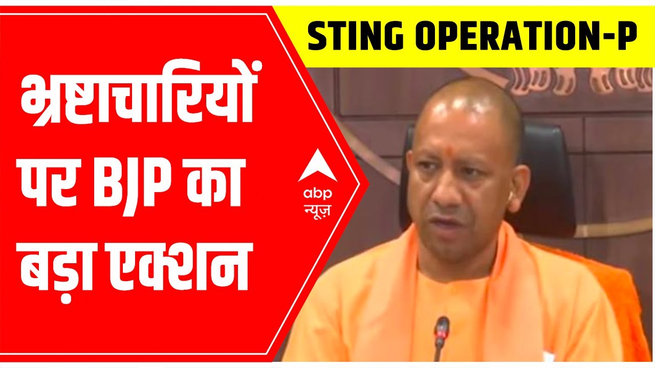 Sting Operation P: AAP & BJP expel ministers over corruption | ABP News