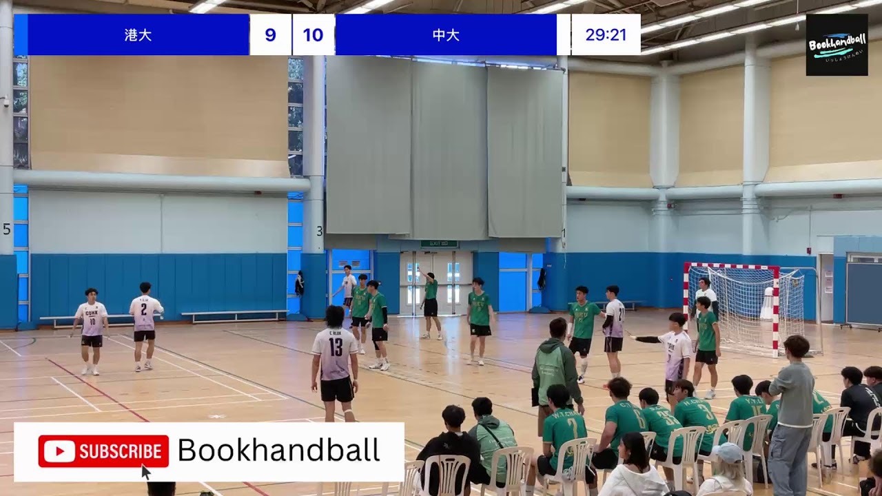2025-2026男子手球大專 港大 VS 中大（上）