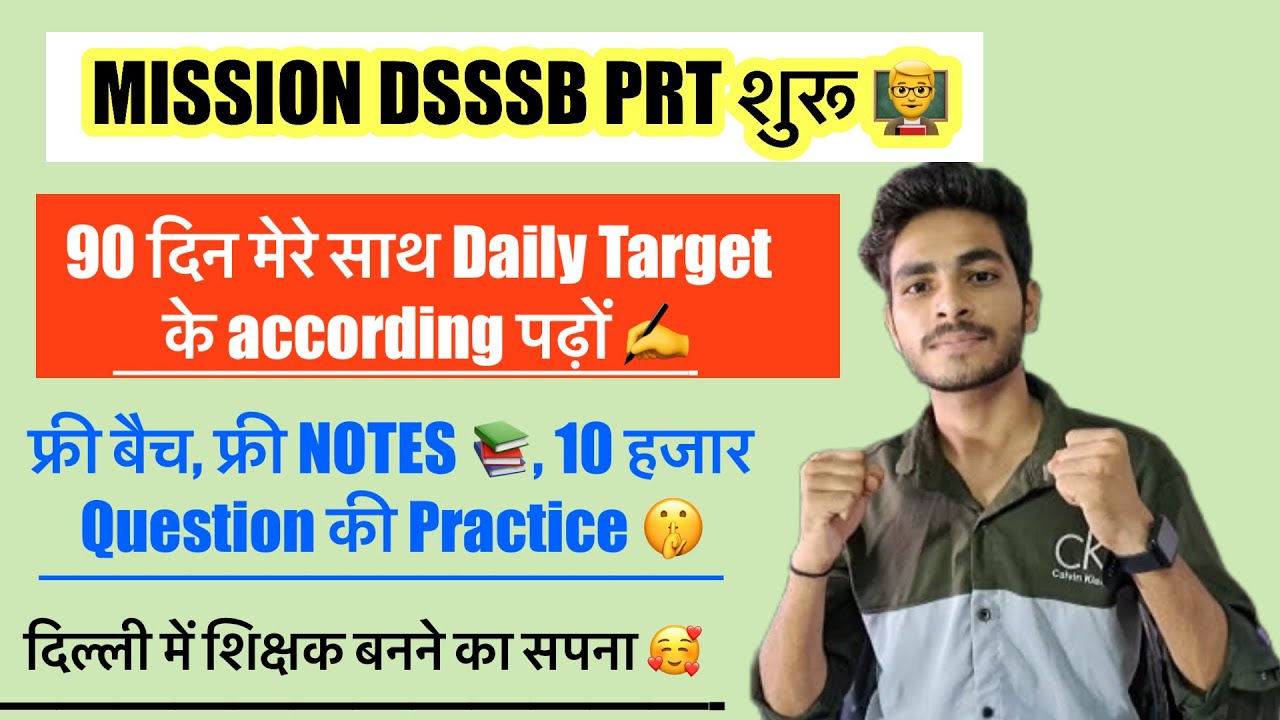 MISSION DSSSB PRT START 👨‍🏫 DSSSB PRT BEST STRATEGY 📚अब होगी Selection वाली तैयारी ✍️ Ajay kanwat ❤️