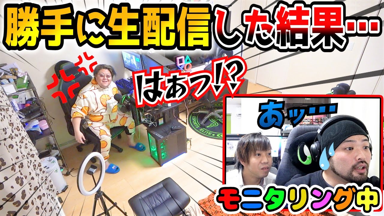 【神回】マネージャー２人で急上昇ランキング１位！？勝手に生放送ドッキリした結果ｗｗｗ【てるしゃんブチギレ】