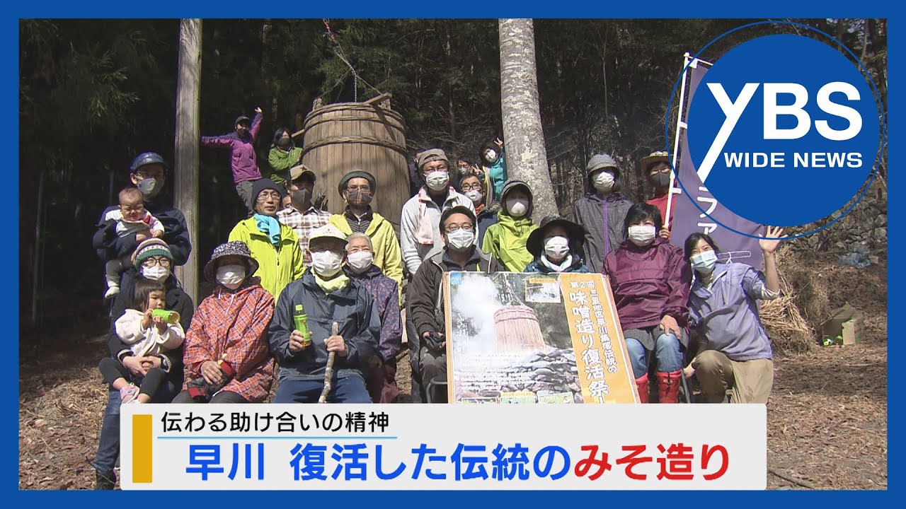 【特集】早川 復活した伝統のみそ造り
