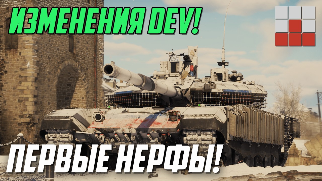 DEV CHANGES! FIRST NERFS and WESTERN OUTRAGE OVER NEW VEHICLES in War Thunder