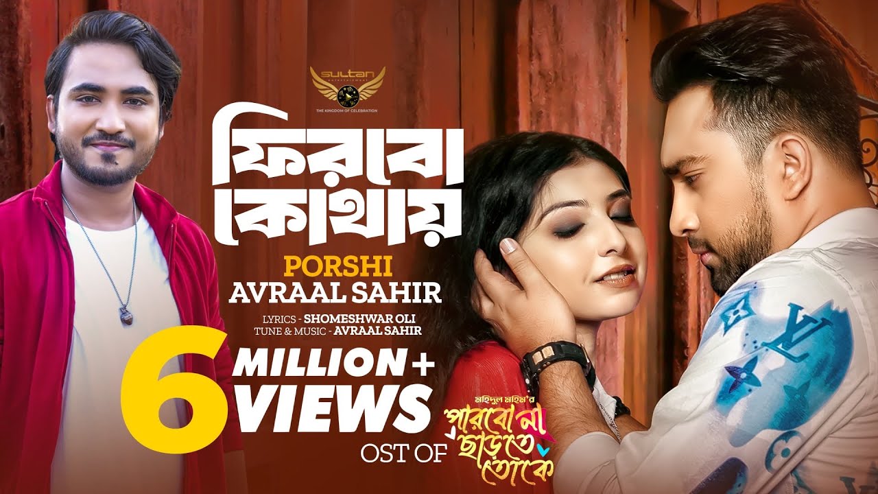 Firbo Kothay | Porshi | Avraal Sahir | Jovan | Parbo Na Charte Toke Natok Song | Bangla Song