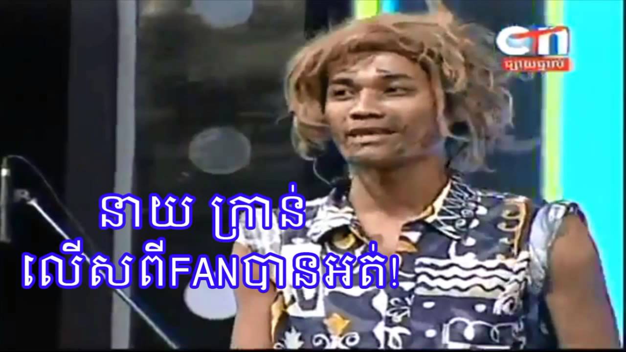 Neay Kran - Lers Pi Fan Ban Ort