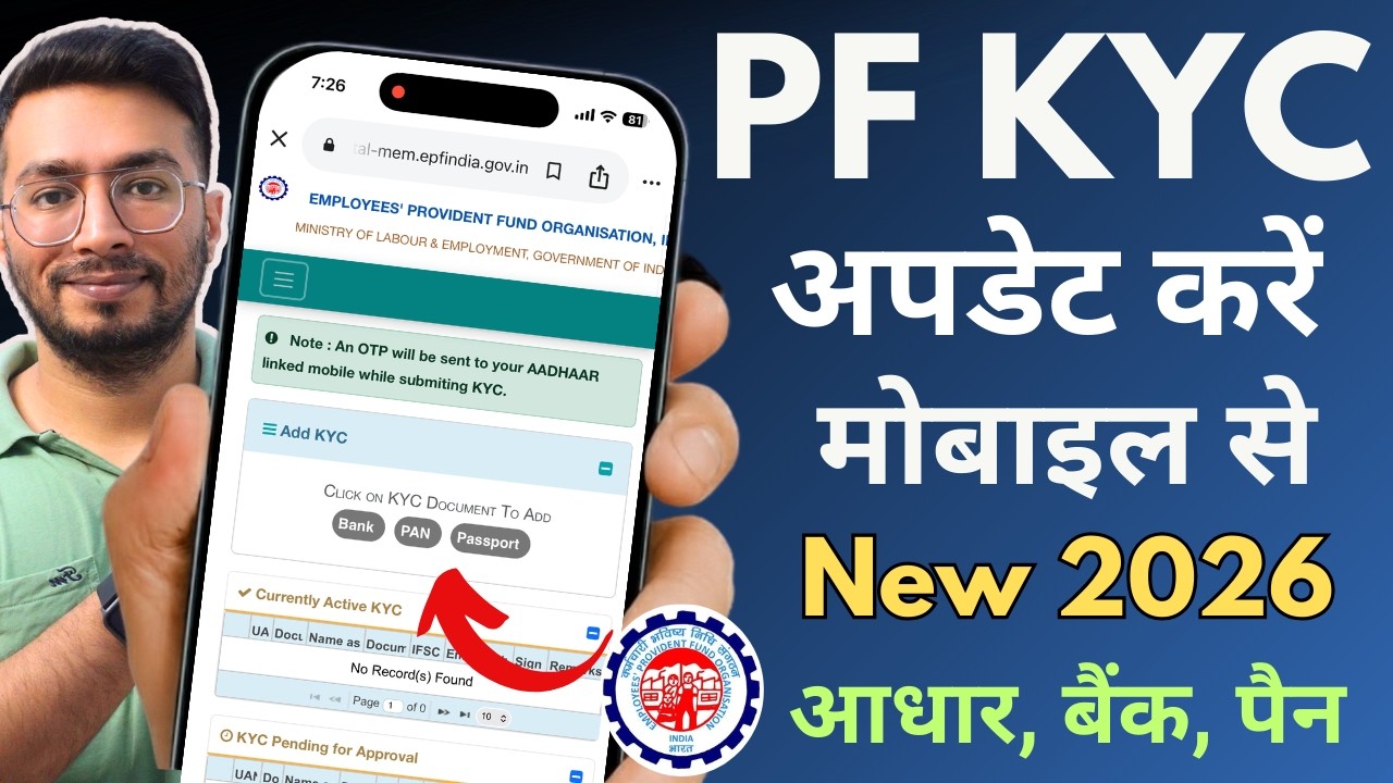 PF KYC Kaise Update Kare 2026 | EPF KYC Update Online Process 2026 | How To Update KYC in EPF Mobile