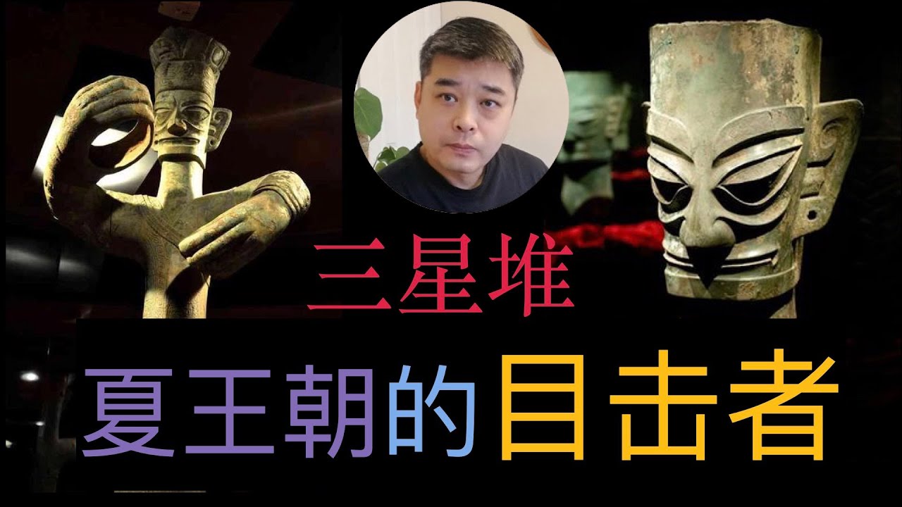 被三星堆揭开的夏朝遗址消失之谜---静卧在古印度河流域的哈拉帕，真的是夏朝故都的遗址吗？久寻不见的夏朝竟然在国境线之外！？苏美尔---哈拉帕--三星堆是逃亡之路，同时也是文明之旅/&ldquo;三皇五帝&rdquo;的猜想