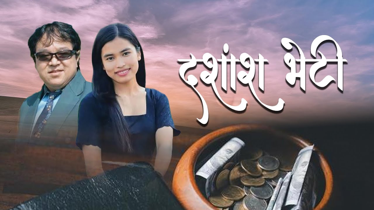 Dashanssa Bheti I New Nepali Christian SongI Lyrical Video