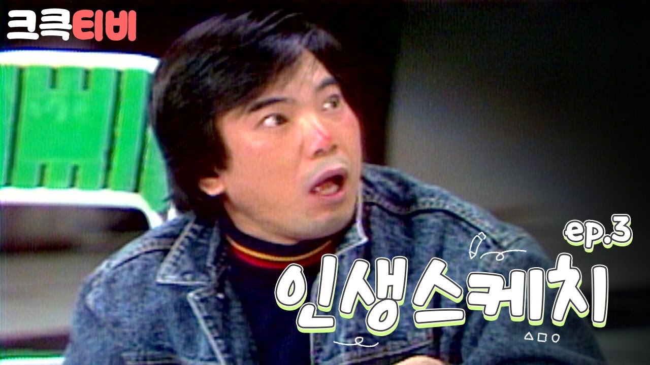 [크큭티비] 쇼비디오자키 인생스케치: 그림을 안주삼아 마시는 술 한잔 | KBS 891119 방송