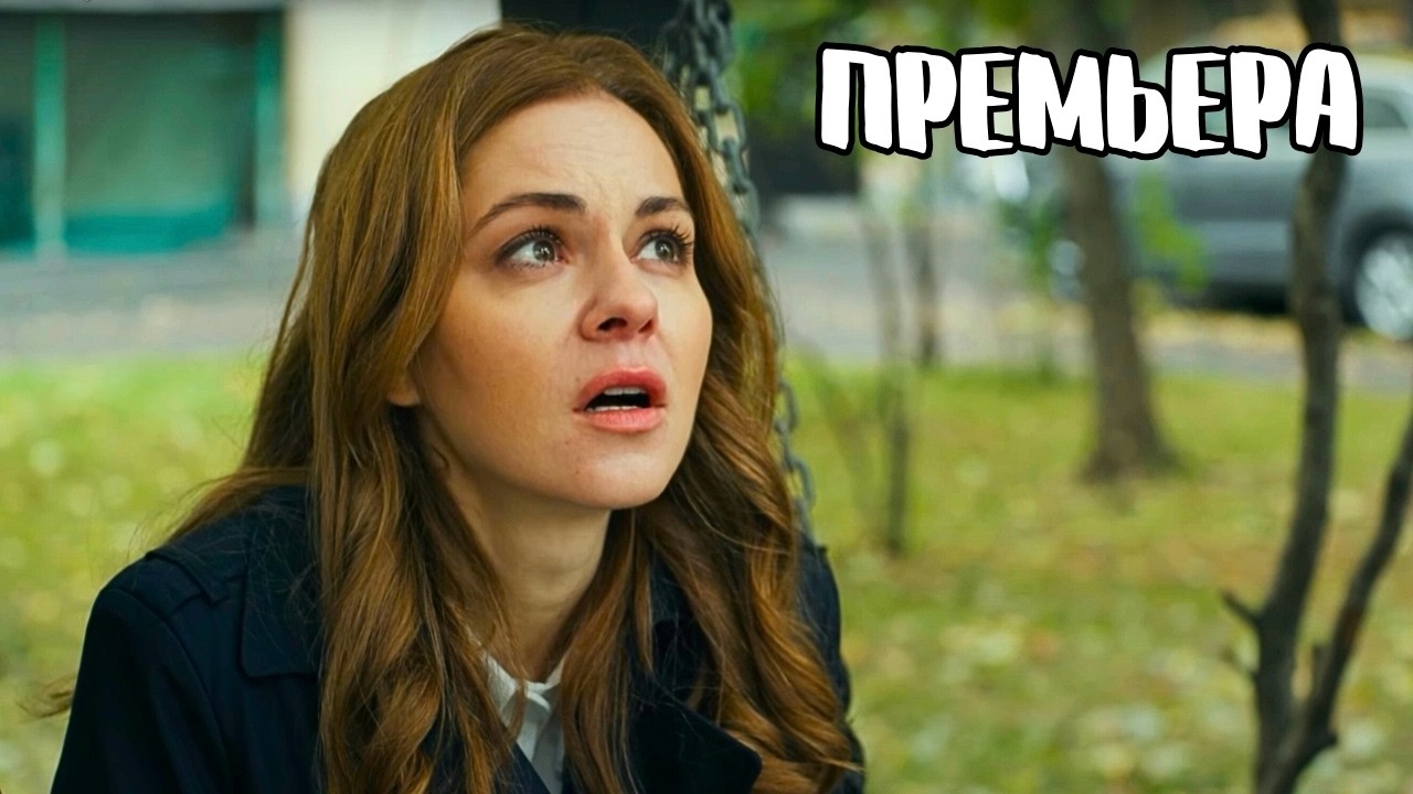 ЕЙ ПРИШЛОСЬ ВЕРНУТЬСЯ ТУДА, ОТКУДА СБЕЖАЛА И СЫГРАТЬ В СМЕРТЕЛЬНУЮ ИГРУ: УЗНАТЬ КТО ДРУГ, А КТО ВРАГ
