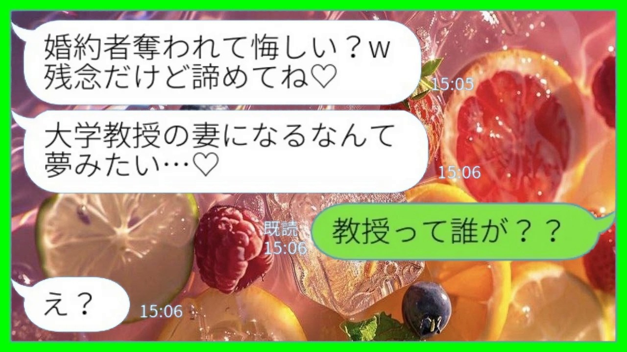 【LINE】大学勤務の婚約者を結婚式直前に奪った妹から妊娠宣言「教授の妻なんて夢みたい♡」→この後、”ある事実”が発覚し…【総集編】