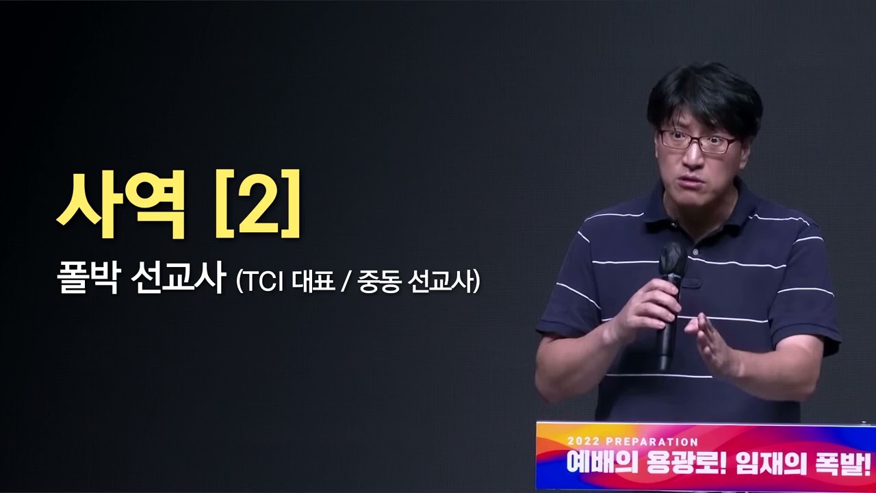 사역 [2] - 박바울 선교사 2019/02/12
