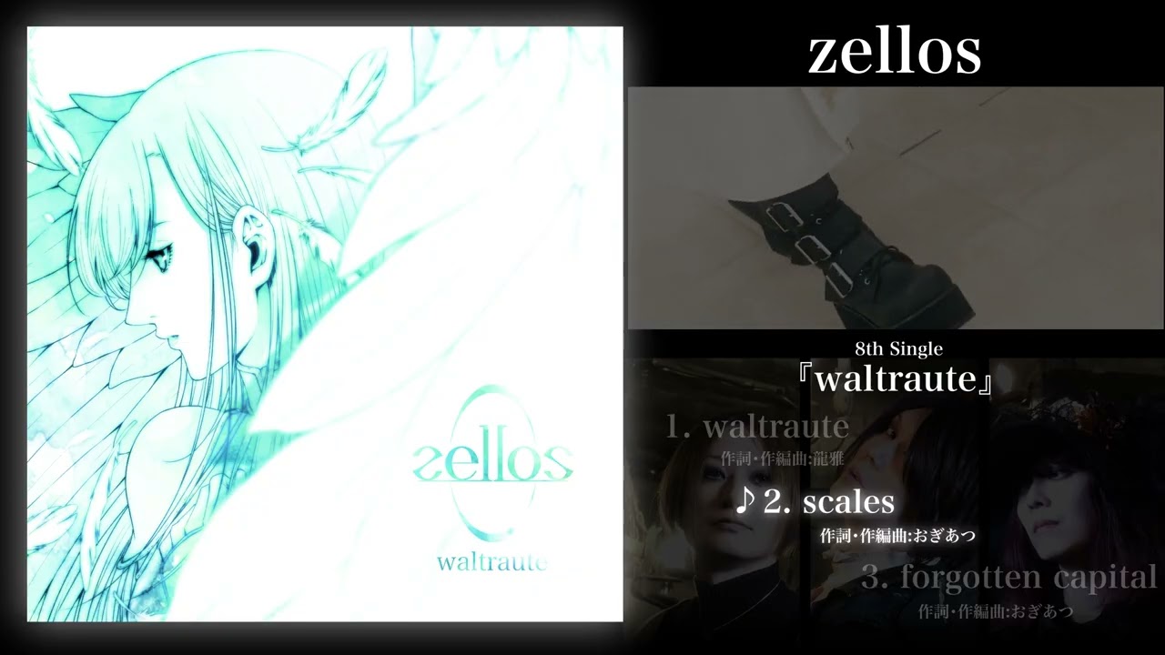 zellos /waltraute-クロスフェードDEMO-