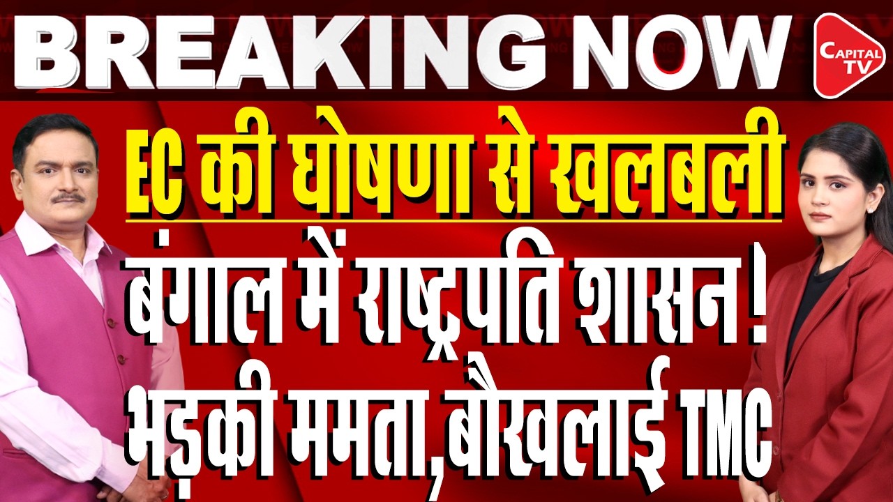 Election 2026: Poll Dates For 5 States To Be Announced Today | Dr. Manish Kumar | Capital TV