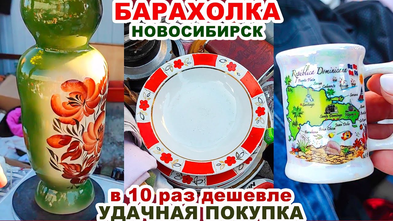 ДУМАЛА ЭТО СТЕКЛЯШКА =клад за гроши= Люблю барахолку. Посуда СССР. Хрусталь и фарфор Советские вещи