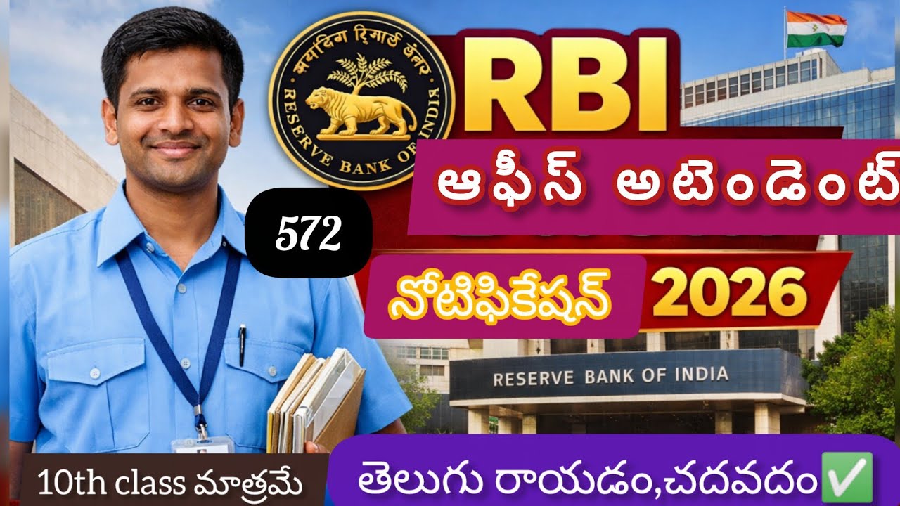 RBI ఆఫీస్ అటెండెంట్ నోటిఫికేషన్ 2026🎯, తెలుగు రాయడం చదవడం, పదో తరగతి పాస్ అయితే చాలు. don't miss
