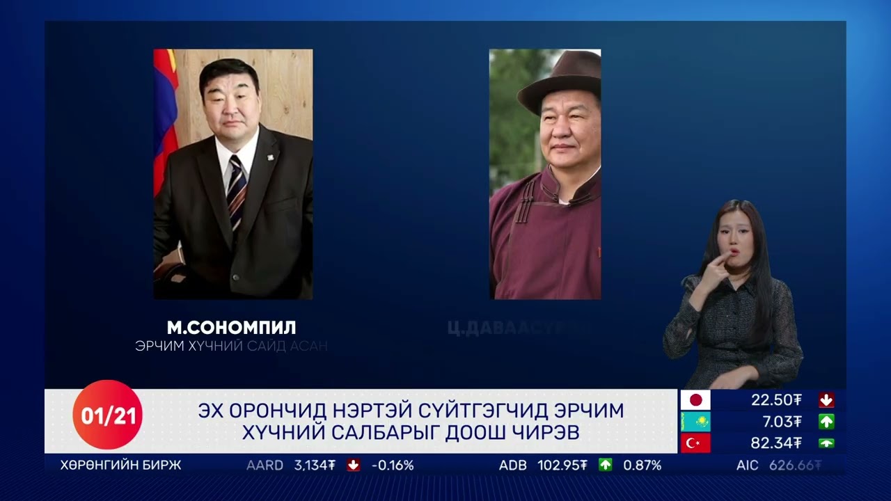 🔴Долоо Арав Мэдээллийн Хөтөлбөр | 2026.01.21