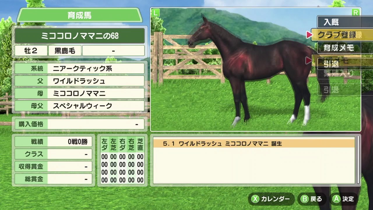 【ダビスタスイッチ】ミココロノママニには何を配合したら良いか試してみた【検証】