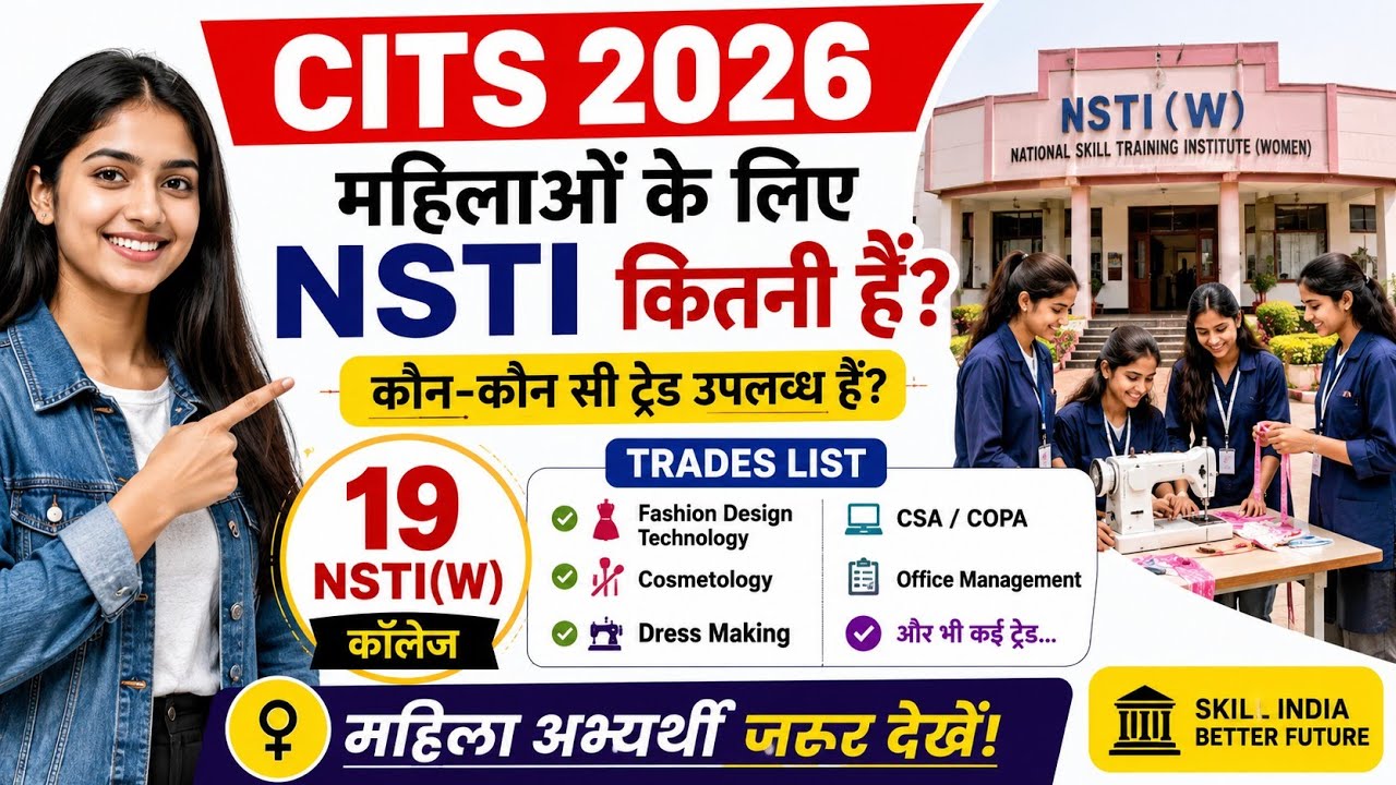 CITS 2026: How many NSTI colleges are there for women? Which are the nearest NSTI(W)s?