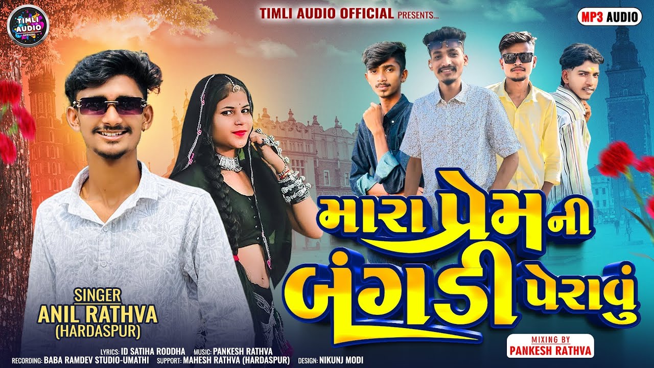 Anil Rathva New Timli 2026 || Anil Rathva Hardaspur || Mara Prem Ni Bangadi Pehravu