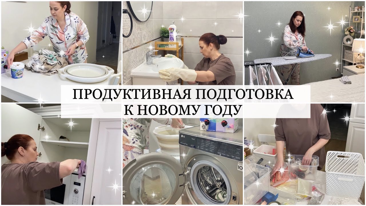 ПРОДУКТИВНАЯ ПОДГОТОВКА К НОВОМУ ГОДУ🎄🔥 Уборка / Мотивация /Расхламление / НОВЫЙ ГОД 2024