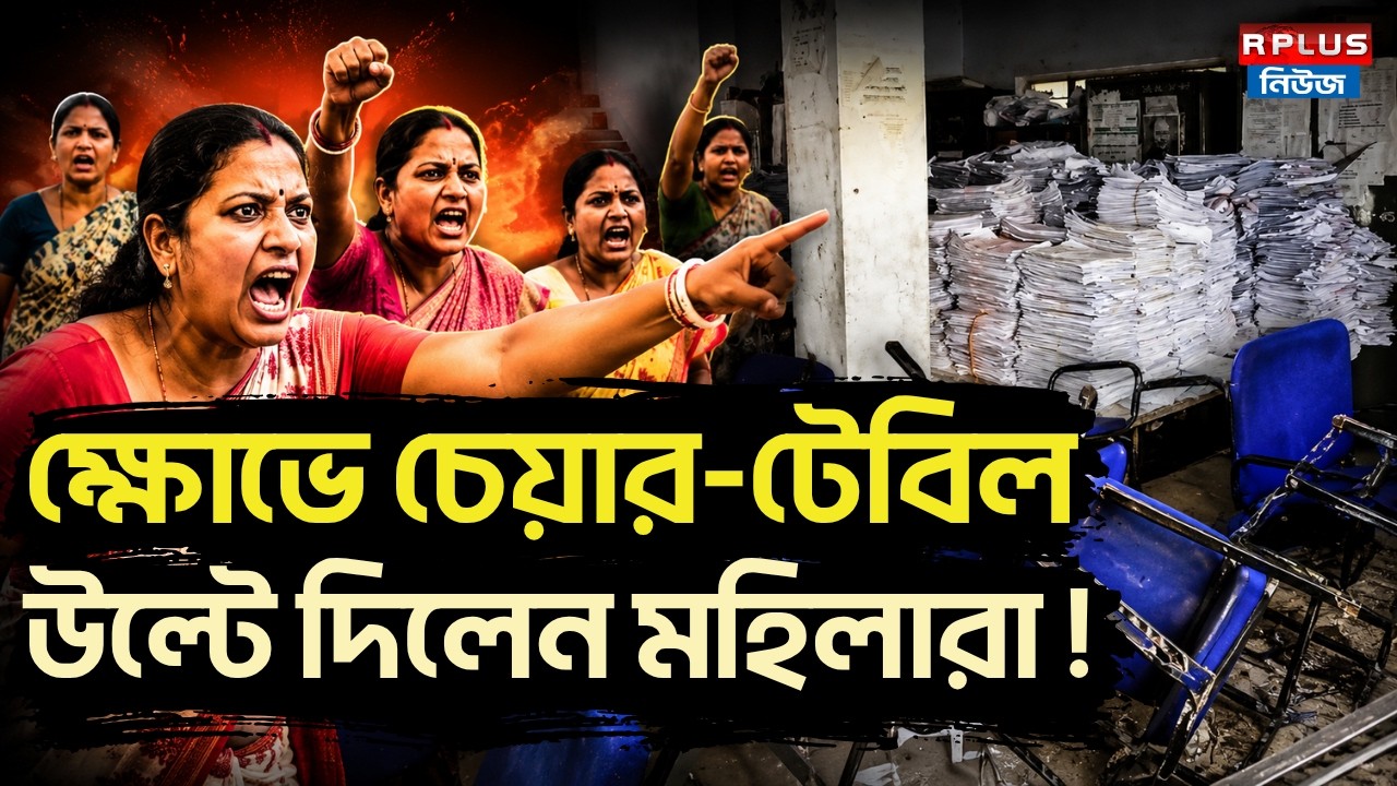 Asansol Annapurna Protest : ক্ষোভে চেয়ার-টেবিল উল্টে দিলেন মহিলারা ! | Annapurna Yojana Protest