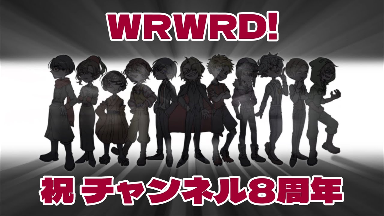 【手描きMAD】 ch8周年記念 【wrwrd】