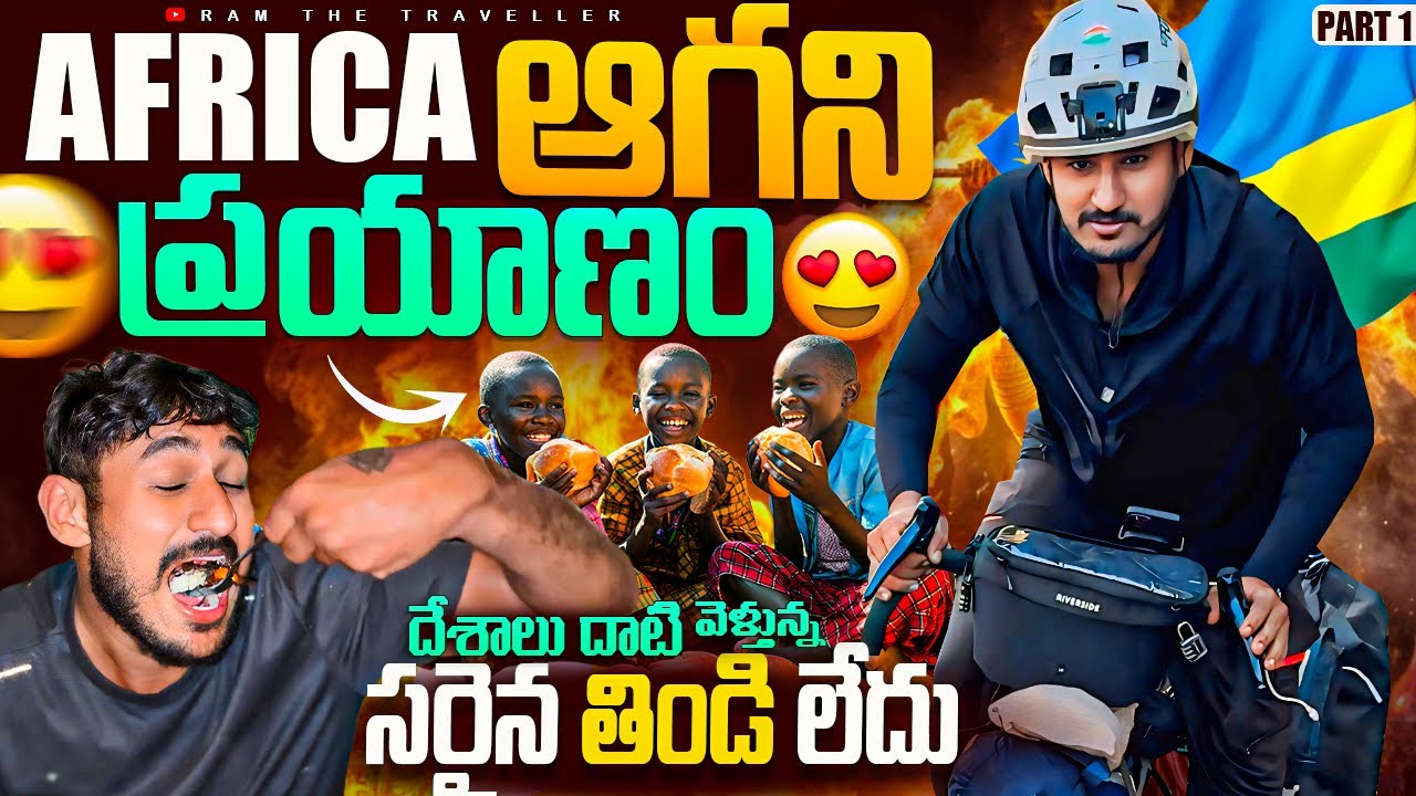 ఆఫ్రికా లో దేశాలు  🌍 దాటి వెళ్తున్న⚡️ || Rwanda 🇷🇼 To Burundi 🇧🇮 Via Tanzania 🇹🇿 [Ram The Traveller]
